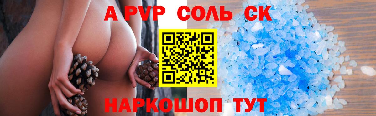 Альфа ПВП Соль  Вход с VPN  Alpha PVP Crystall  APVP Crystall  Бутурлиновка 