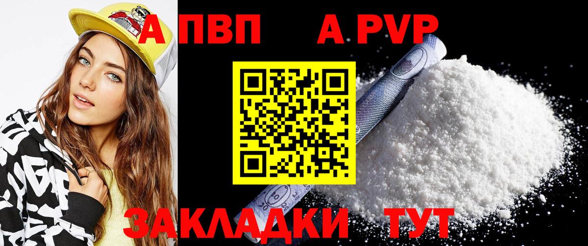 Альфа ПВП VHQ Бутурлиновка