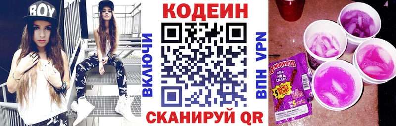 Кодеин напиток Lean (лин)  Бутурлиновка 