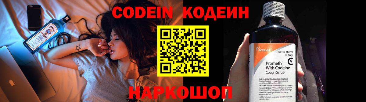 Codein Purple Drank  Вход с VPN  Бутурлиновка  Codein Purple Drank 