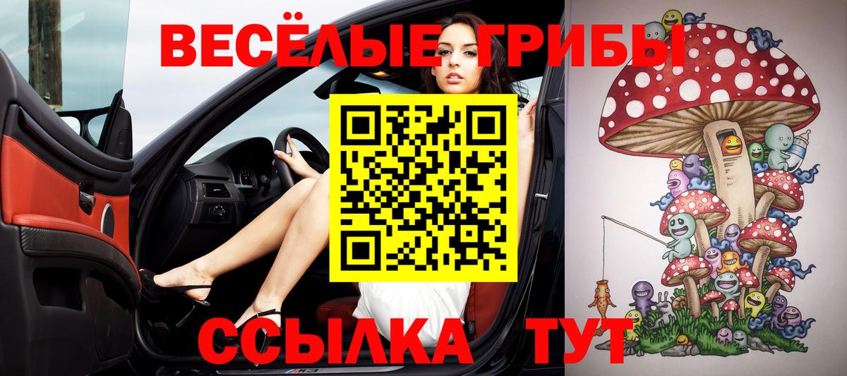 Псилоцибиновые грибы Magic Shrooms  Галлюциногенные грибы мухоморы  Вход с VPN  Бутурлиновка 